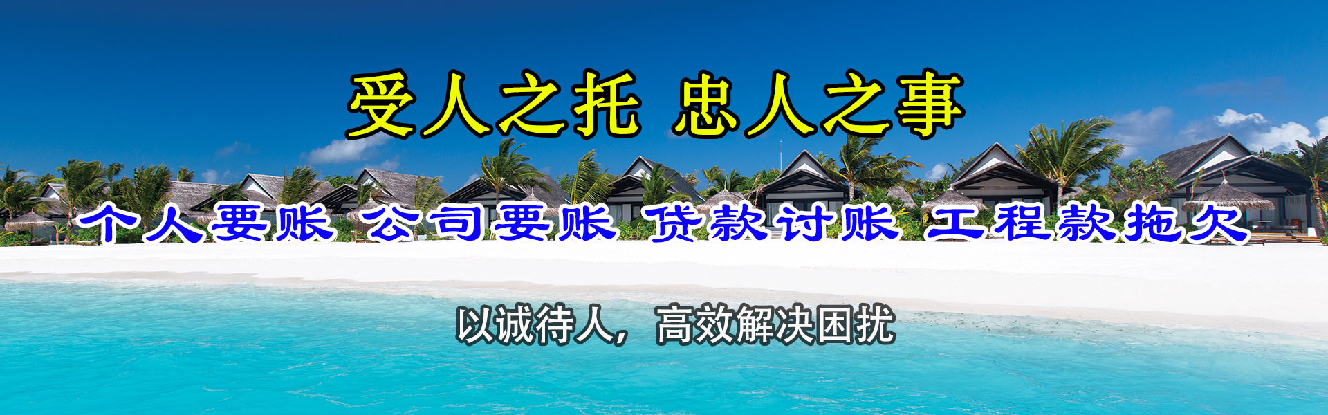 阳东收债公司